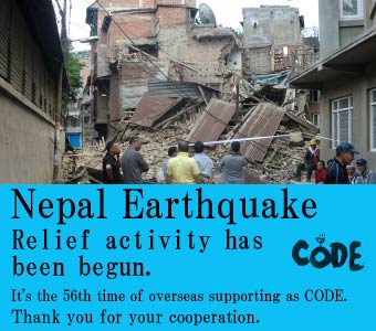 Nepal Earthquake